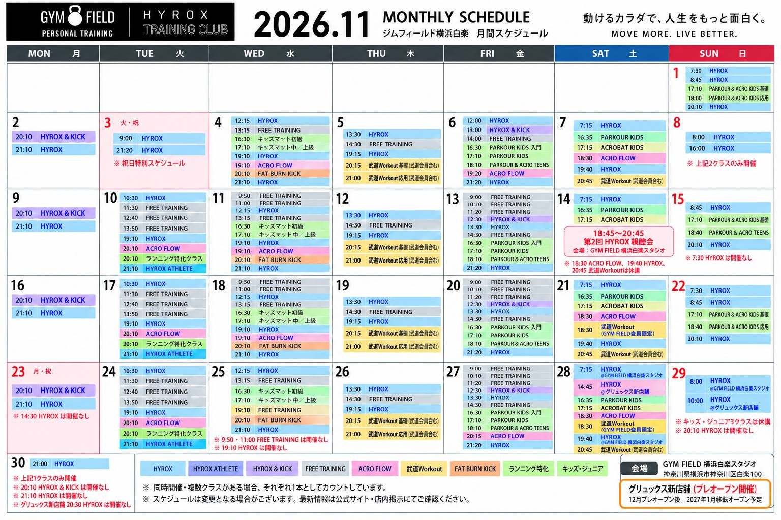 GYM FIELD 横浜白楽 HYROX TRAINING CLUB 2026年11月のスケジュール表。HYROX・HYROX & KICK・FAT BURN KICK・ACRO FLOW・PARKOUR / ACRO KIDS・TEENS・武道Workout・FREE TRAININGのクラスを曜日と時刻ごとに掲載